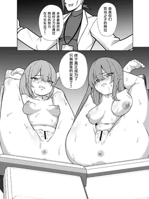 [超健康屋 (健康診断ちゃん)] 女畜加工プラント 捕らわれたヒーロー・ツインバード加工記録 後編 [中国翻訳] [DL版]_29