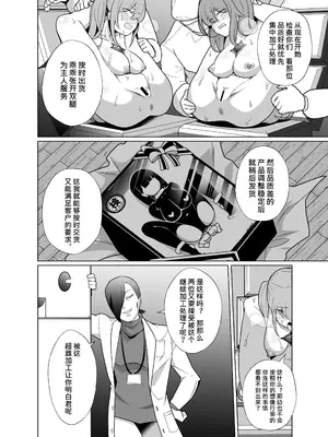 [超健康屋 (健康診断ちゃん)] 女畜加工プラント 捕らわれたヒーロー・ツインバード加工記録 後編 [中国翻訳] [DL版]_13