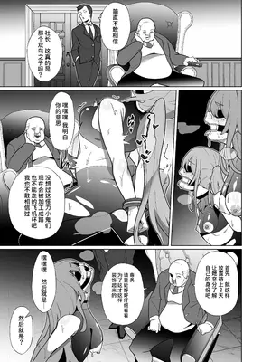 [超健康屋 (健康診断ちゃん)] 女畜加工プラント 捕らわれたヒーロー・ツインバード加工記録 後編 [中国翻訳] [DL版]_40
