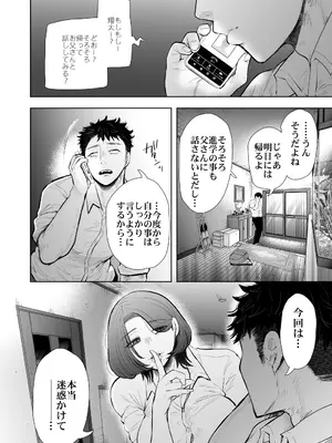 [KNUCKLE HEAD (しょむ)] 俺と叔母との秘やかな欲望_077