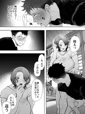 [KNUCKLE HEAD (しょむ)] 俺と叔母との秘やかな欲望_022