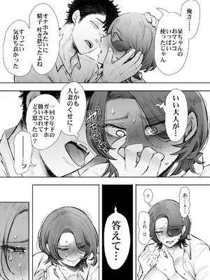 [KNUCKLE HEAD (しょむ)] 俺と叔母との秘やかな欲望_056