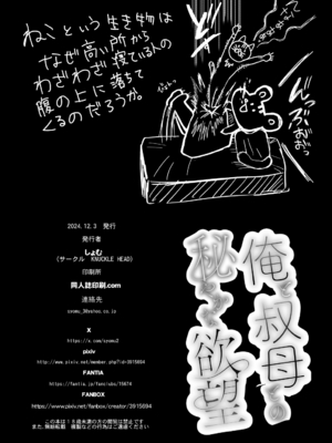 [KNUCKLE HEAD (しょむ)] 俺と叔母との秘やかな欲望_107