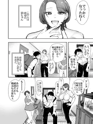 [KNUCKLE HEAD (しょむ)] 俺と叔母との秘やかな欲望_013