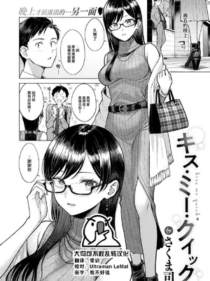 [さくま司] キス・ミー・クイック (COMIC 快楽天 2025年1月号) [大鸟可不敢乱转汉化] [DL版]
