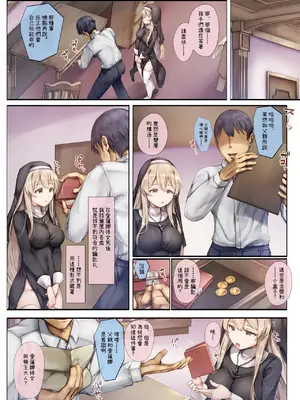 [しろくろうさ (スギユウ)] 町外れの聖女様 大好きなおねえちゃんは僕の知らない男のモノ [中国翻訳]_46