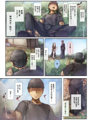 [しろくろうさ (スギユウ)] 町外れの聖女様 大好きなおねえちゃんは僕の知らない男のモノ [中国翻訳]_21