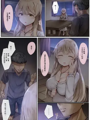 [しろくろうさ (スギユウ)] 町外れの聖女様 大好きなおねえちゃんは僕の知らない男のモノ [中国翻訳]_55