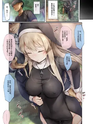[しろくろうさ (スギユウ)] 町外れの聖女様 大好きなおねえちゃんは僕の知らない男のモノ [中国翻訳]_20