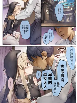 [しろくろうさ (スギユウ)] 町外れの聖女様 大好きなおねえちゃんは僕の知らない男のモノ [中国翻訳]_51