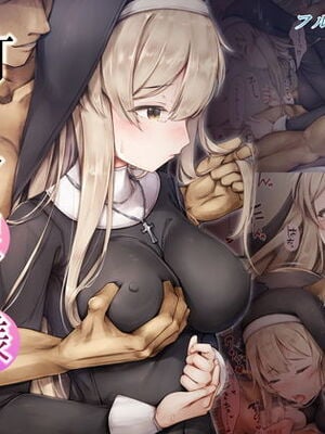 [しろくろうさ (スギユウ)] 町外れの聖女様 大好きなおねえちゃんは僕の知らない男のモノ [中国翻訳]