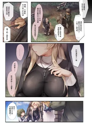 [しろくろうさ (スギユウ)] 町外れの聖女様 大好きなおねえちゃんは僕の知らない男のモノ [中国翻訳]_08