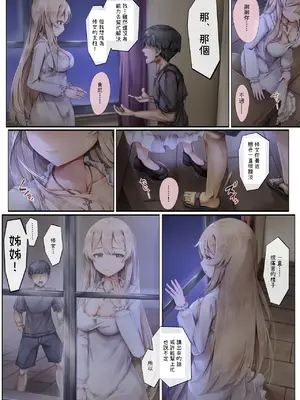 [しろくろうさ (スギユウ)] 町外れの聖女様 大好きなおねえちゃんは僕の知らない男のモノ [中国翻訳]_56