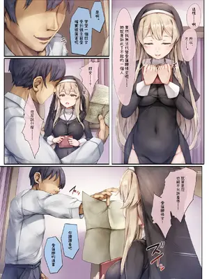 [しろくろうさ (スギユウ)] 町外れの聖女様 大好きなおねえちゃんは僕の知らない男のモノ [中国翻訳]_47