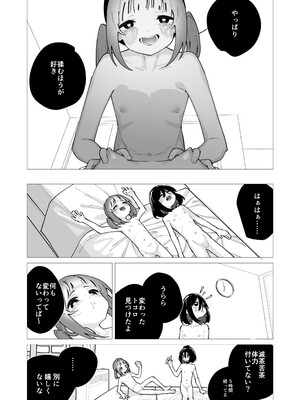 [ハウス栽培もち (白玉もち)] 私が育てました [DL版]_39