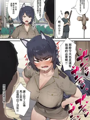[にぎりうさぎ] 職権乱用鬼教官｜無法壓抑住性慾的鬼教官 [中国翻訳]
