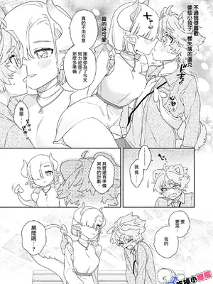 [usachanGET] 白竜ちゃんはポメくんを大切に攻めたい♥ (WEEKLY快楽天 2024 No.17)｜小白龍想要小心翼翼地推倒博美犬 [橄榄汉化组] [DL版]_03