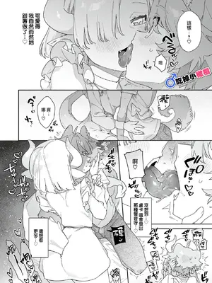 [usachanGET] 白竜ちゃんはポメくんを大切に攻めたい♥ (WEEKLY快楽天 2024 No.17)｜小白龍想要小心翼翼地推倒博美犬 [橄榄汉化组] [DL版]_08