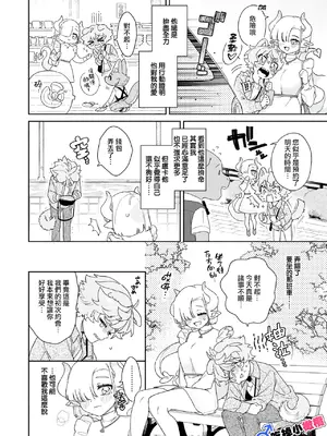 [usachanGET] 白竜ちゃんはポメくんを大切に攻めたい♥ (WEEKLY快楽天 2024 No.17)｜小白龍想要小心翼翼地推倒博美犬 [橄榄汉化组] [DL版]_02
