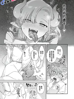 [usachanGET] 白竜ちゃんはポメくんを大切に攻めたい♥ (WEEKLY快楽天 2024 No.17)｜小白龍想要小心翼翼地推倒博美犬 [橄榄汉化组] [DL版]_09