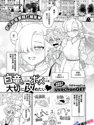 [usachanGET] 白竜ちゃんはポメくんを大切に攻めたい♥ (WEEKLY快楽天 2024 No.17)｜小白龍想要小心翼翼地推倒博美犬 [橄榄汉化组] [DL版]