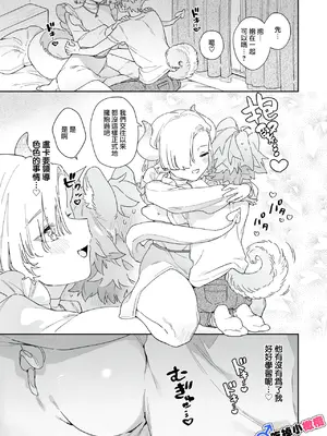 [usachanGET] 白竜ちゃんはポメくんを大切に攻めたい♥ (WEEKLY快楽天 2024 No.17)｜小白龍想要小心翼翼地推倒博美犬 [橄榄汉化组] [DL版]_05