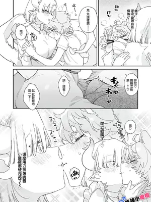 [usachanGET] 白竜ちゃんはポメくんを大切に攻めたい♥ (WEEKLY快楽天 2024 No.17)｜小白龍想要小心翼翼地推倒博美犬 [橄榄汉化组] [DL版]_06