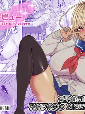[昭和最終戦線 (はなうな)] 爆乳JKお便女デビュー [菓子铺汉化] [無修正]_01
