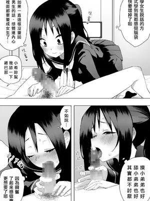 [えなりずし] 異性転生II 好みのカラダにボディーチェンジ｜異性轉生 II 變身成理想的身體 [AI機翻漢化]_12