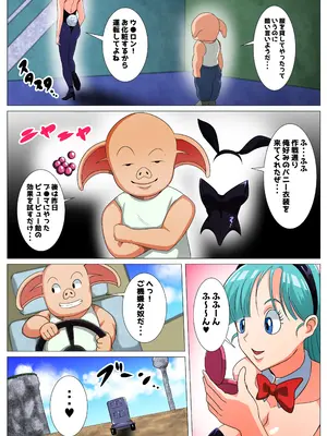 [Q同人] スケベな豚のエッチな策略 (ドラゴンボール)_03