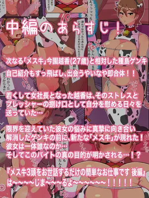 [生田めにめに] メス牛3頭をお世話する簡単なお仕事です 前編、中編、後編_66