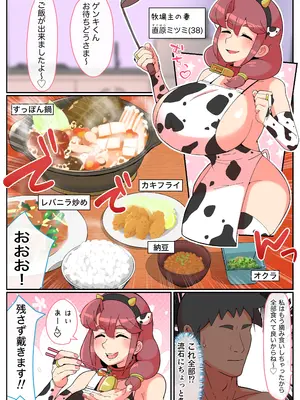 [生田めにめに] メス牛3頭をお世話する簡単なお仕事です 前編、中編、後編_33