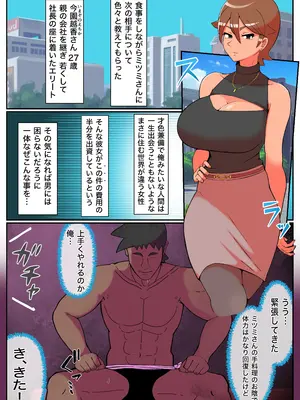 [生田めにめに] メス牛3頭をお世話する簡単なお仕事です 前編、中編、後編_34