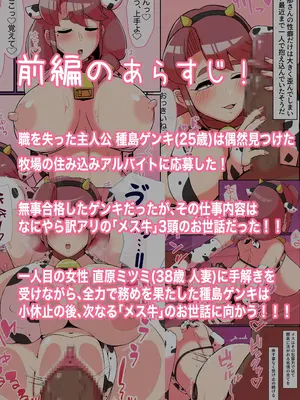 [生田めにめに] メス牛3頭をお世話する簡単なお仕事です 前編、中編、後編_65