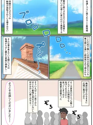[生田めにめに] メス牛3頭をお世話する簡単なお仕事です 前編、中編、後編_03
