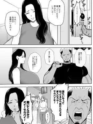 [佐倉シイナ] 人妻やり捨て同好会 五十嵐あやね編_16
