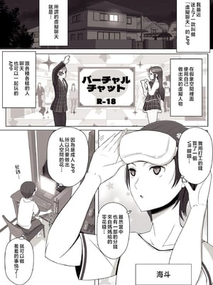 [よしよし屋] バーチャルチャットで出会った理想の女性は僕のママでした♥ [中国翻訳]_vrmama_002