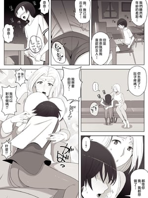 [よしよし屋] バーチャルチャットで出会った理想の女性は僕のママでした♥ [中国翻訳]_vrmama_005