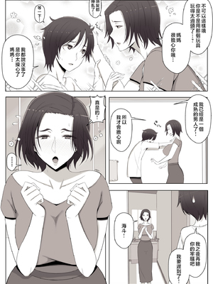 [よしよし屋] バーチャルチャットで出会った理想の女性は僕のママでした♥ [中国翻訳]_vrmama_016