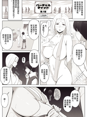 [よしよし屋] バーチャルチャットで出会った理想の女性は僕のママでした♥ [中国翻訳]_vrmama_018