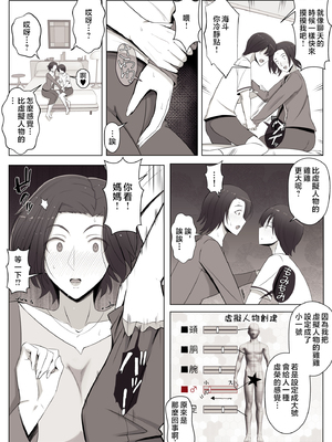 [よしよし屋] バーチャルチャットで出会った理想の女性は僕のママでした♥ [中国翻訳]_vrmama_032