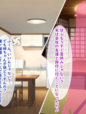 [日ノ木屋 ]メスガキ姉妹にヤられまくり夏休み!_0003