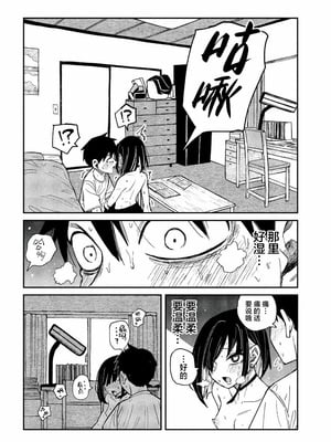 [武田スーパー] だれでも抱けるキミが好き | 喜欢来者不拒的你 50 [TK个人汉化]_50_12