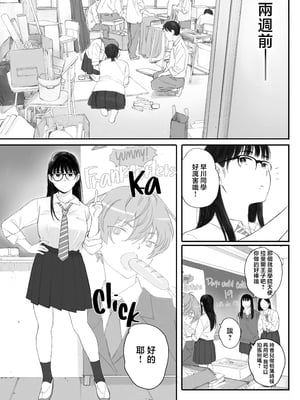 (美工老司机重嵌) [関西オレンジ (荒井啓)] クラスの地味オタにパパ活代行お願いしてみた [無修正] [中]_003