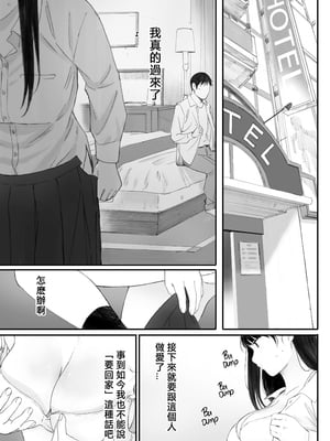 (美工老司机重嵌) [関西オレンジ (荒井啓)] クラスの地味オタにパパ活代行お願いしてみた [無修正] [中]_013