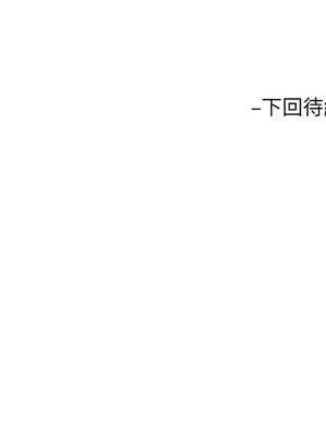 阿姨 136-137話_136_8