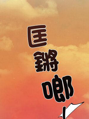 婚姻束縛 1-5話_01_12