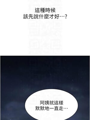繼母的香味 72-73話_72_09