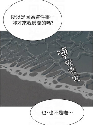 繼母的香味 72-73話_72_14