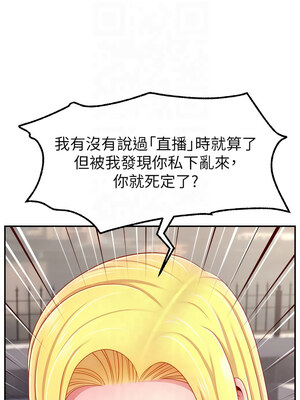 直播主的流量密碼 48-49話_48_08